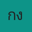 เก่ง สายดาร์ค