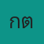 คุณกีต้าร์