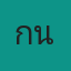 คุณกันย์