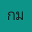 คุณเกมเนี่ยม