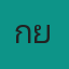 คุณเกียก