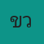 คุณข้าวหอม