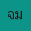 คุณเจมส์