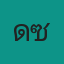 คุณดีไซน์