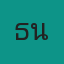 ธนภัทร เหลืองธาตุทอง