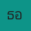 ธีโอ คนเห็นผี