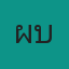 ผีบ้าน นางเรือน