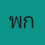 พี่กร