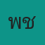คุณพีช