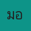 คุณม่อน