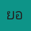 ย้อนรอยเรื่องเล่า | เรื่องล้างคุณไสย