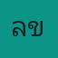 เลขศาสตร์