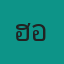 คุณฮอนด้า