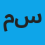 مروان محمد محمود سليمان