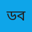 ডাঃ তৌহিদুল বারী