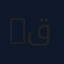 12. فلسفہ حج و قربانی