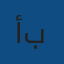 صورة الكاتب أحمد بهاء الدين خبير تحسين محركات البحث