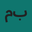 محمد اسماعيل محمد بركات