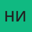 Нина