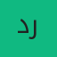دکتر محمد رضایی