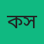 করিম সাহেব