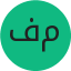 فاتن احمد رضوان محمود
