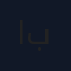املاح بادكير