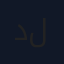 دبس رمان نور لايف