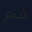 مختوم فلسطيني
