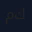 مربى كركدية