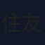 住友七絵