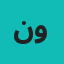 فاطمه کریمی