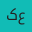 کامران علیزاده