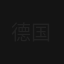 德国队徽