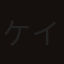 ケイチャン