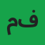 محمد فرید