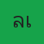 ลุง เทียน