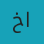 خالد الدوسري