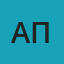 Алексей Пантелеев