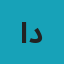 ام ميسون دحماني