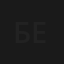 Белка