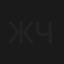 Жизнь и смерть дворянина Чертопханова