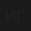 Играчи
