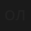 Огонь любви