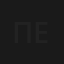 Первый