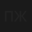 Пушкин жив!