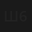 Шина 667