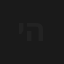 יובל המבולבל - כוכב המשאלות