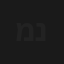 מנהמנה#
