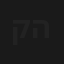 קופה ראשית - הקצבייה